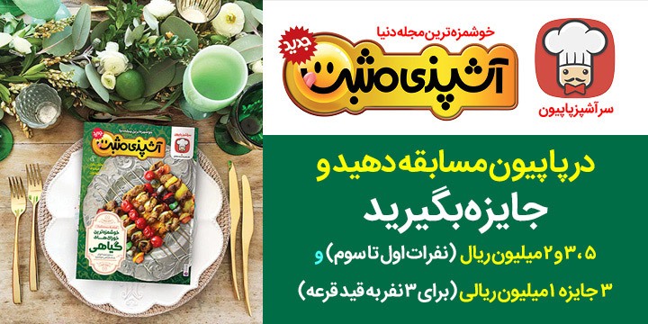 مسابقه آشپزی
